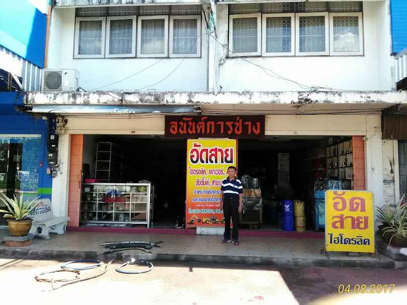 อนันต์การช่างอัดสายไฮดรอลิค - 2