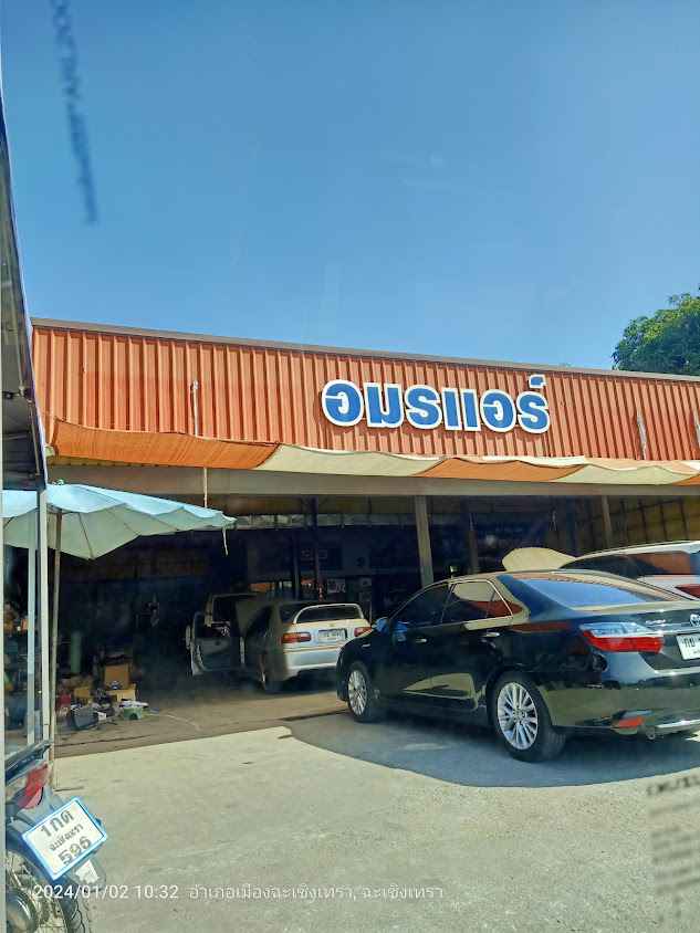 อมรแอร์แปดริ้ว - 2