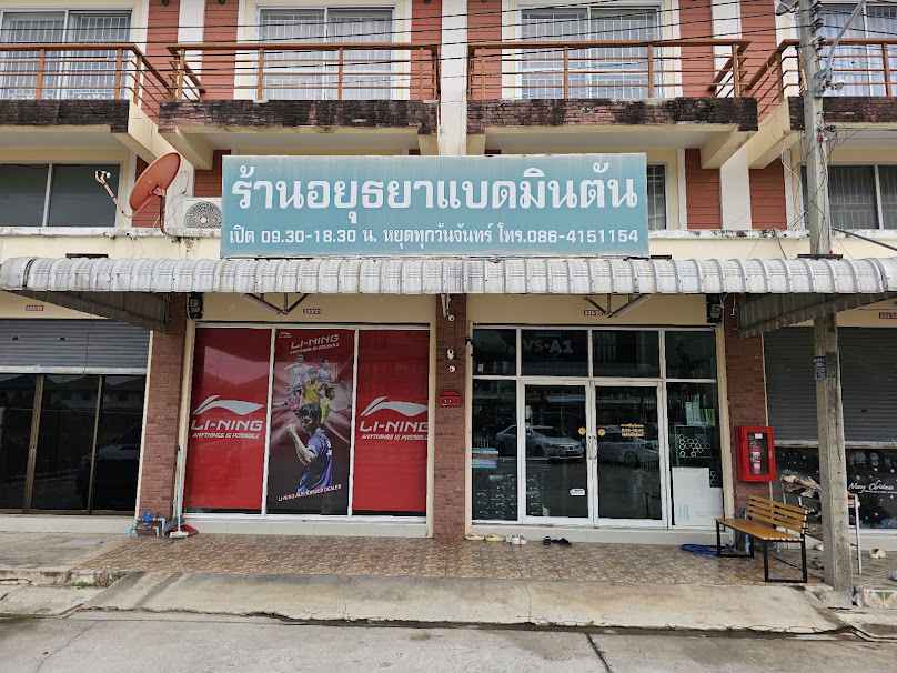 อยุธยาแบดมินตัน - 1