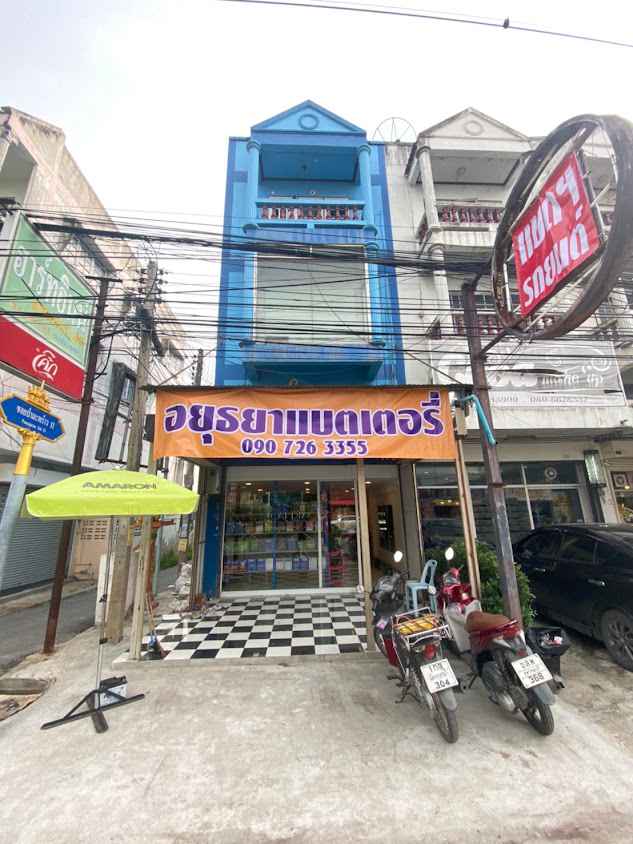 อยุธยาแบตเตอรี่