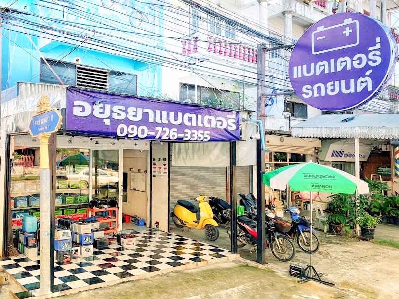 อยุธยาแบตเตอรี่ - 3