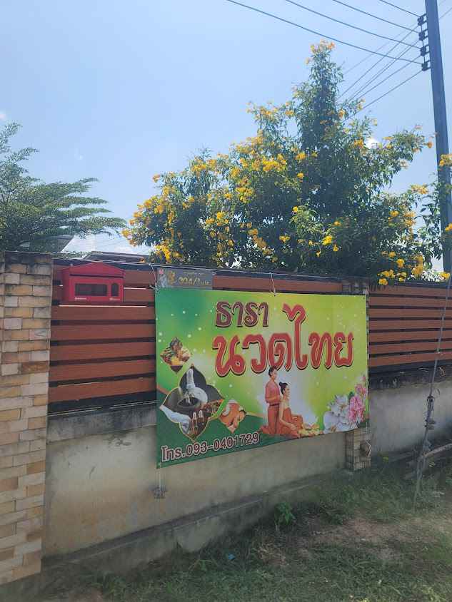 อรัญญานวดเพื่อสุขภาพลำพูน - 3
