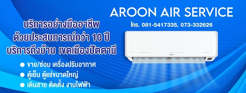 อรุณแอร์ ปัตตานี - 3