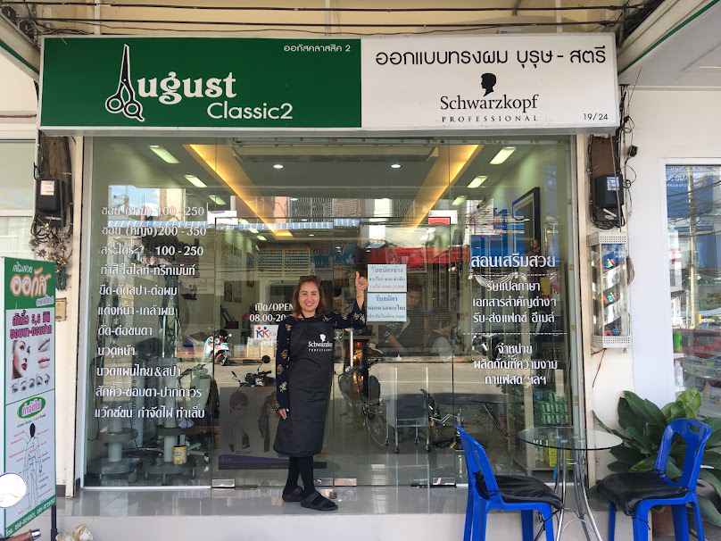 ออกัส คลาสสิค2