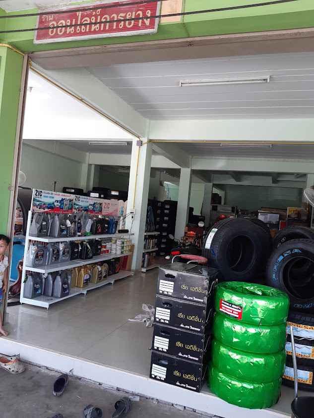 ออนไลน์การยาง - 2
