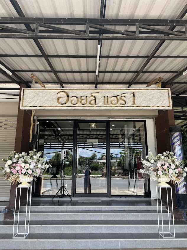 ออยล์ แฮร์1 - 2