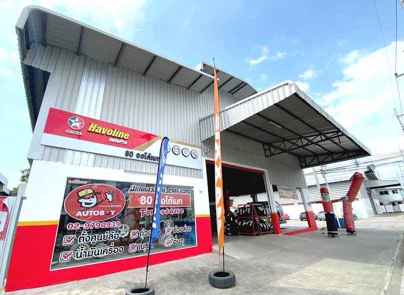 ออโต้บอย 80ออโต้เมท