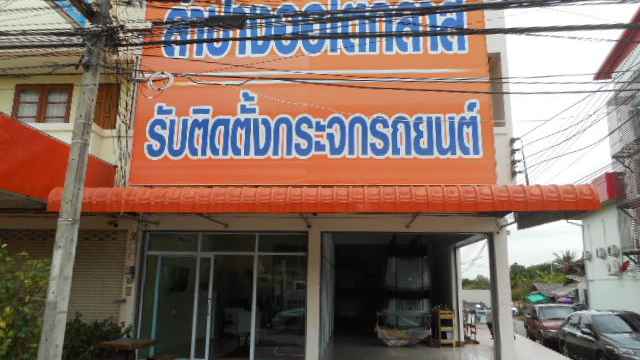 Auto House - 4