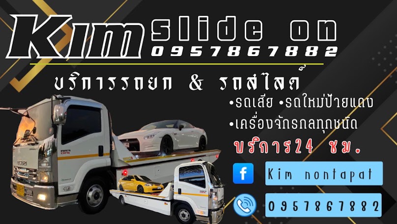 อัคคเดช สไลด์ออน ทุ่งสง