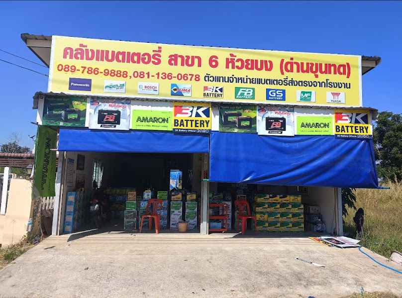 อัครพลแบตเตอรี่ - 3