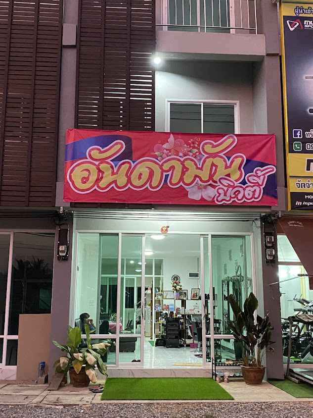 อันดามัน บิวตี้