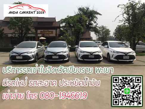 อันดา รถเช่า และ คาร์แคร์