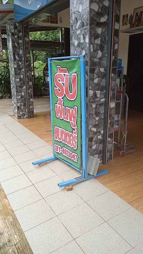 อัมพรแบตเตอรี่ - 2