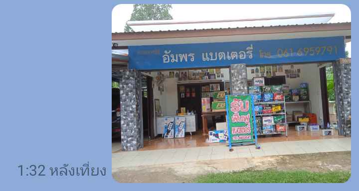 อัมพรแบตเตอรี่ - 3
