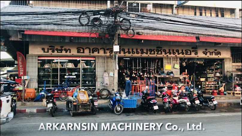 อาคารสินแมชชินเนอรี่ Arkarnsin Machinery