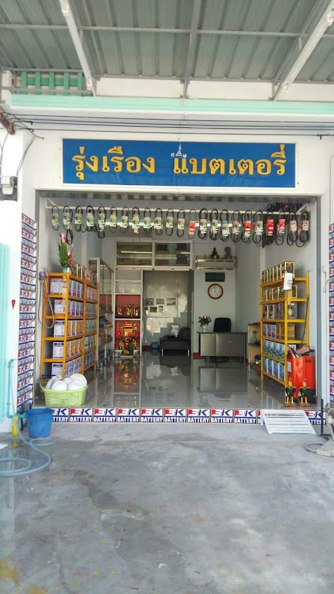 อาทแบตเตอรี่ อะไหล่ยนต์ ขอนแก่น - 4