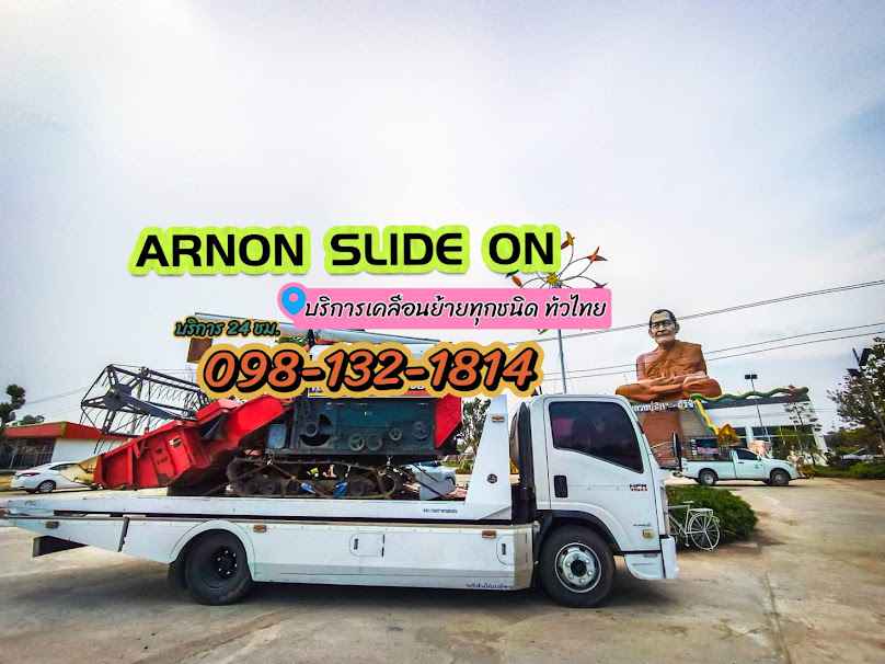 อานนท์สไลด์ออน บริการรถสไลด์ 24 ชม.