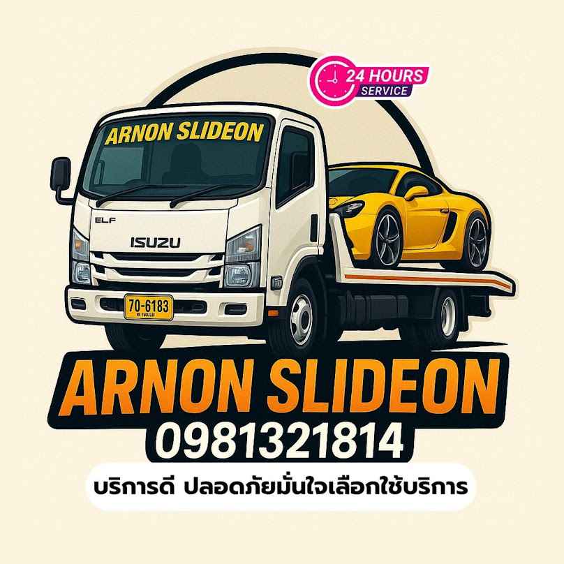อานนท์สไลด์ออน บริการรถสไลด์ 24 ชม. - 4
