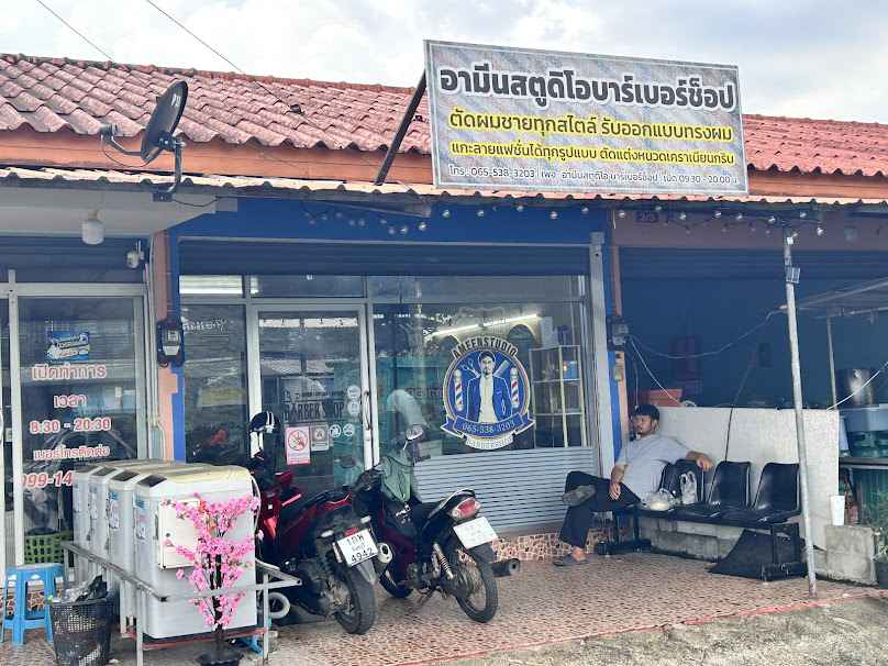 อามีนสตูดิโอ บาร์เบอร์ช็อป (ตัดผมชาย) - 2