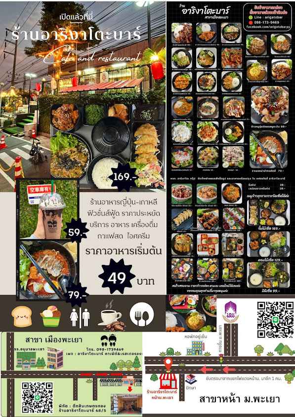 อาริงาโตะบาร์ คาเฟ่ต์&เรสเตอรองท์สาขาเมืองพะเยา - 2