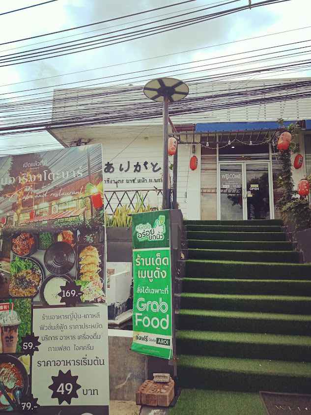 อาริงาโตะบาร์ คาเฟ่ต์&เรสเตอรองท์