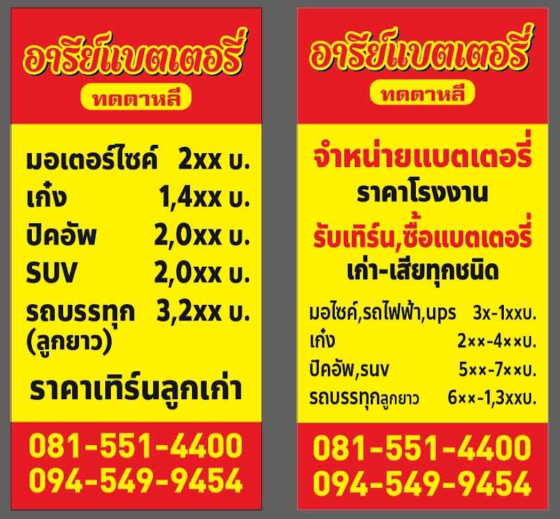 อารีย์แบตเตอรี่ทดตาหลี - 3