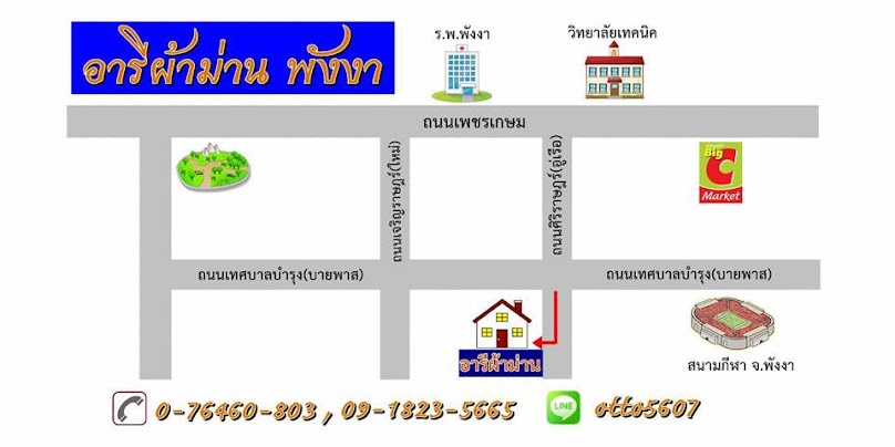 อารี ผ้าม่าน - 2