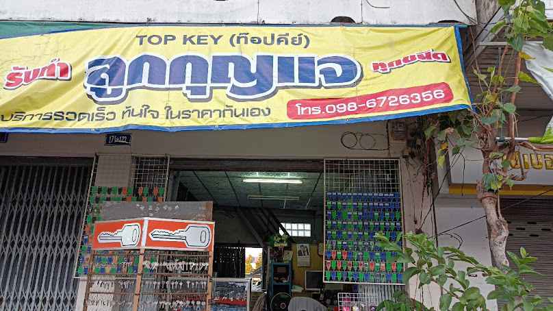 อาร์ต กุญแจ - 2