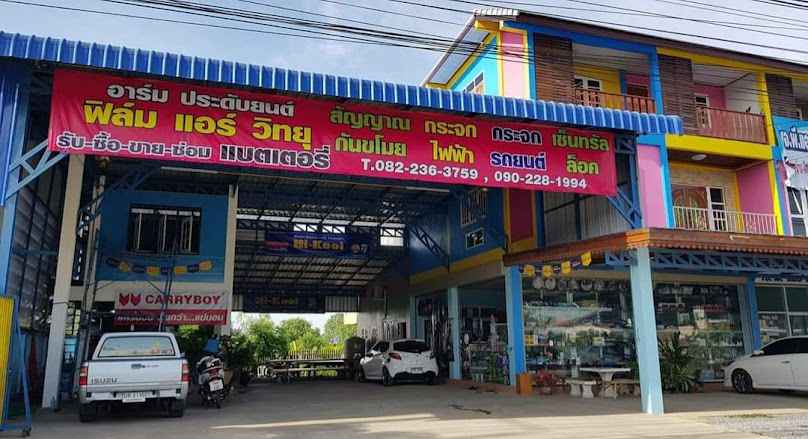 อาร์มประดับยนต์ - จำหน่ายแบตเตอรี่ - 2