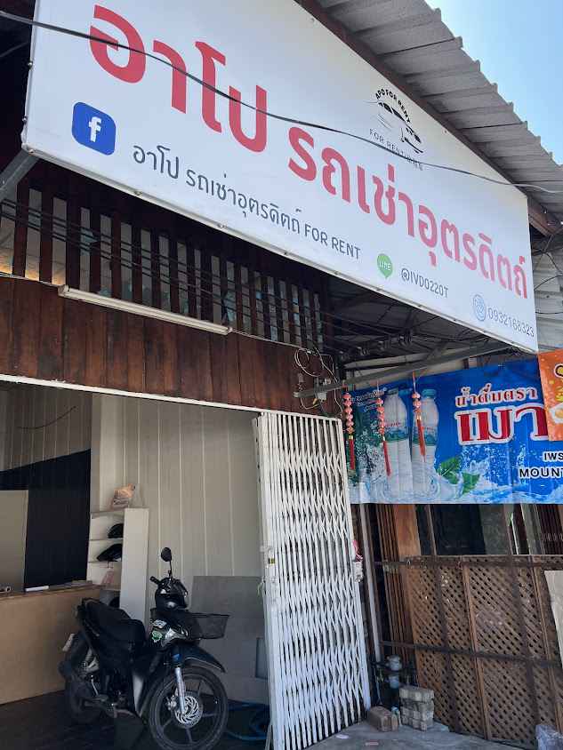 อาโป รถเช่าอุตรดิตถ์ - 2