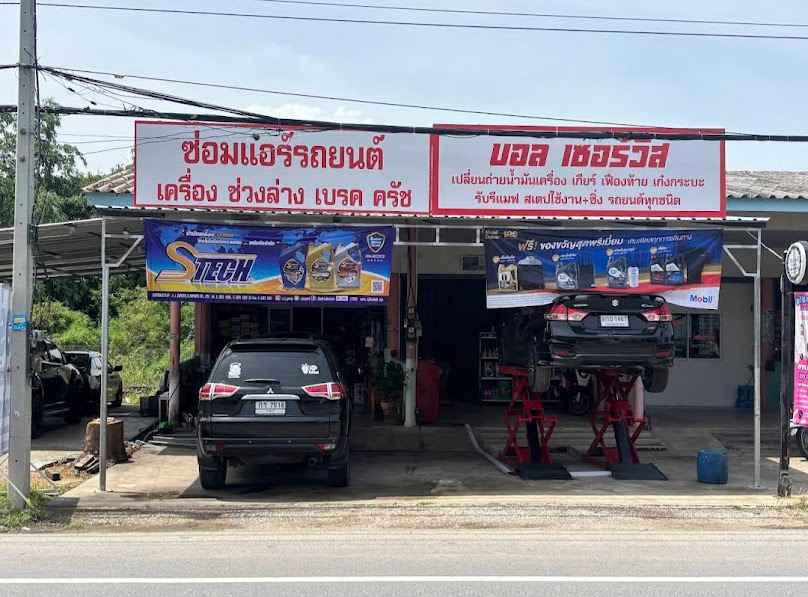 อำนาจแอร์เซอร์วิส - 2