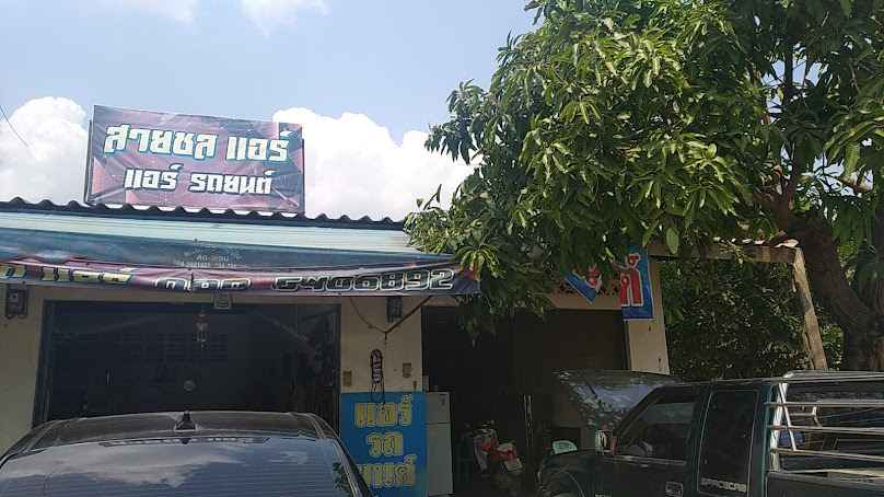 อำนาจแอร์เซอร์วิส - 3