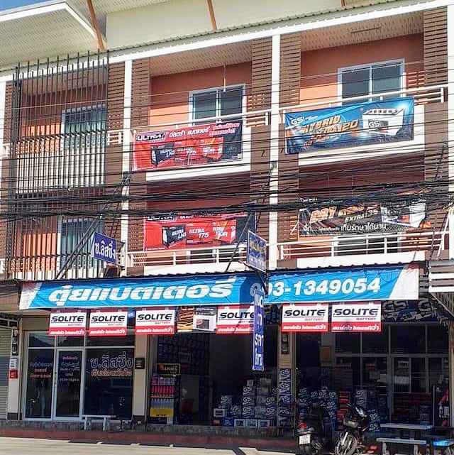 อีซี่แบตเตอรี่ - 2