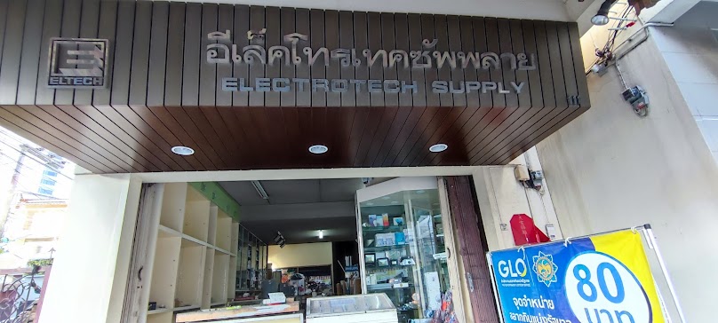 อีเล็คโทรเทคซัพพลาย - 1
