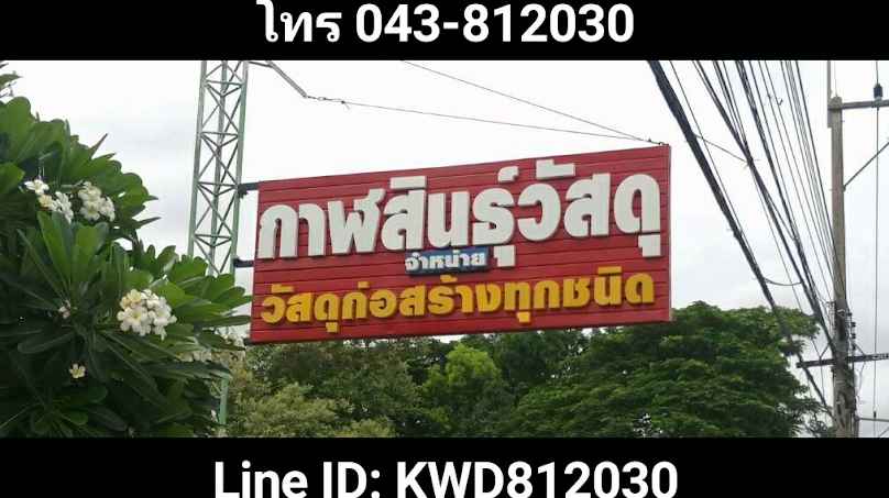 อุดมชัยวัสดุ - 3