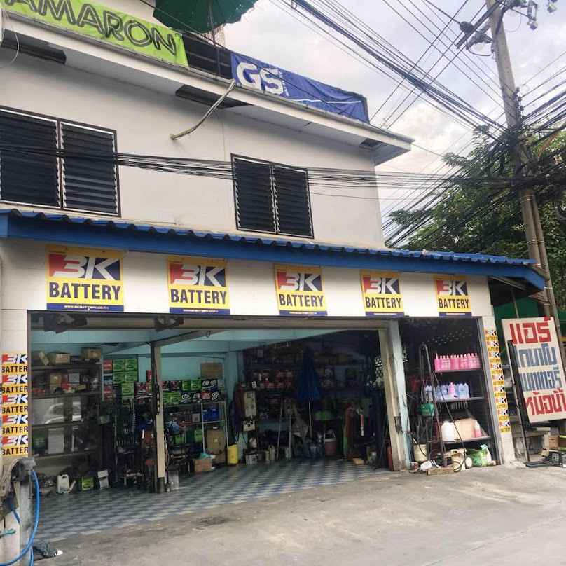 อุดมทรัพย์แบตเตอรี่ - 3