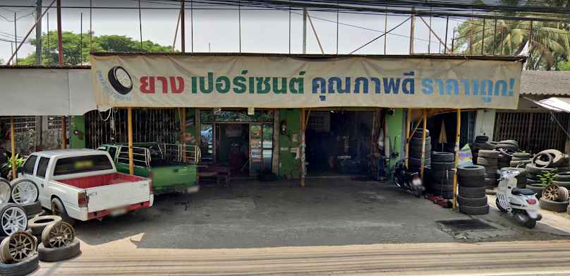 อุตรดิตถ์รวมยาง