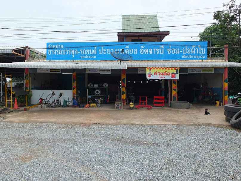 อุตรดิตถ์รวมยาง - 2