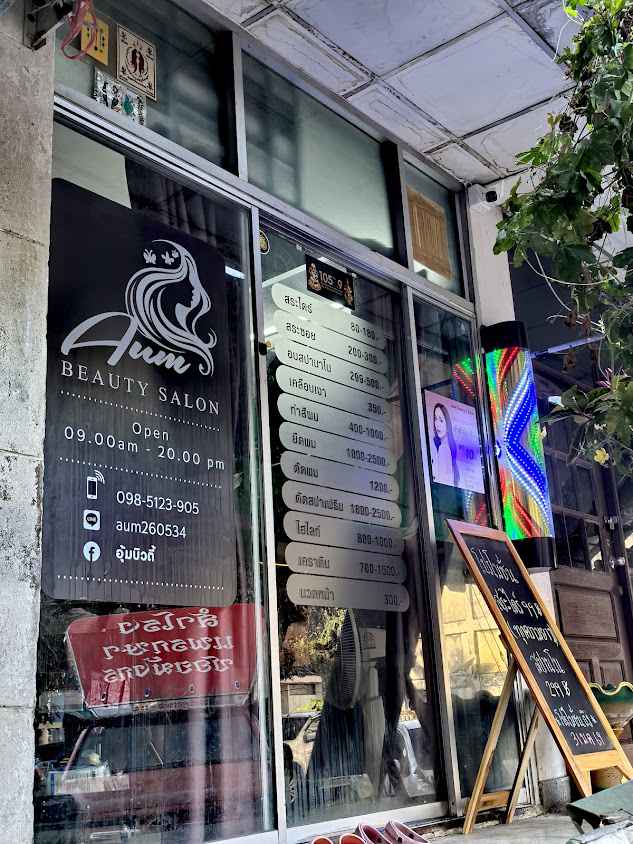 อุ้มบิวตี้ ซาลอน - Aum Beauty Salon - 2