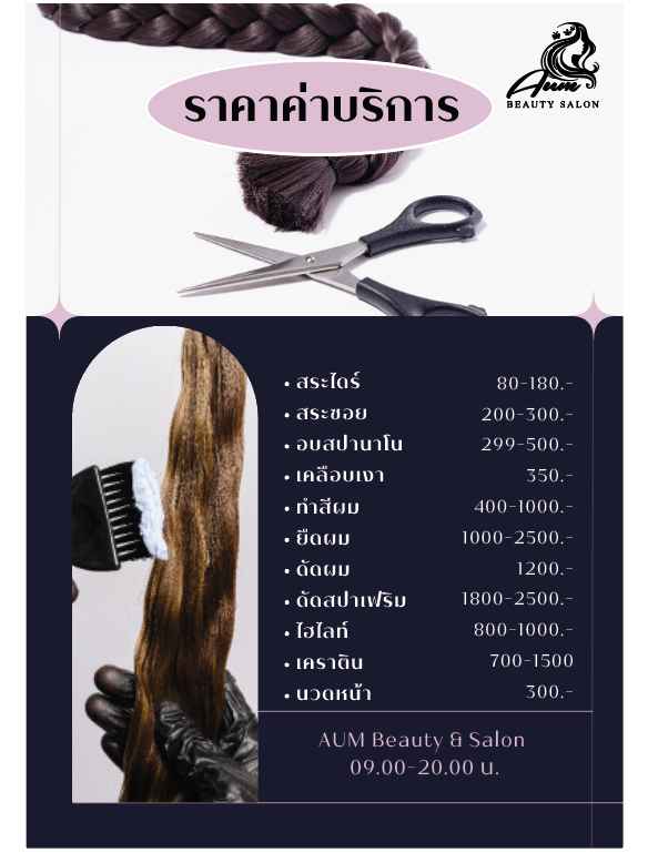 อุ้มบิวตี้ ซาลอน - Aum Beauty Salon - 4