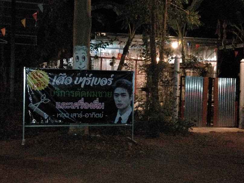 อุ๊แฮร์​คัท - 4