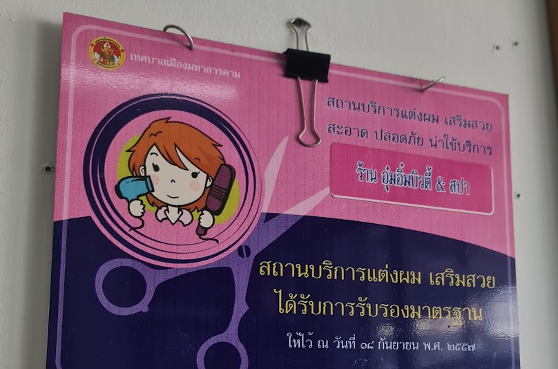 อุ๋มอิ๋มบิวตี้แอนด์สปา - 2