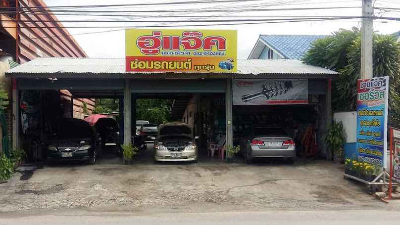 อู่ช่างจ๊อย ท่าล้อเซอร์วิส - 3