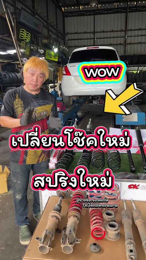 อู่ช่างซอ.ขอนแก่น - 4