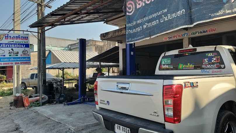 อู่ช่างต้อมรถสไลด์ (Tom Auto Service)