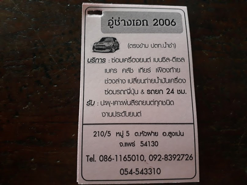 อู่ช่างพตเซอร์วิส - 4