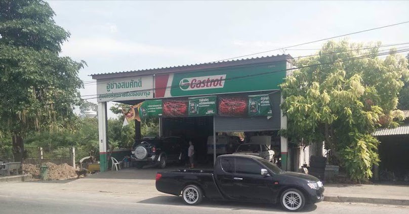 อู่ช่างสมศักดิ์,ช่างเก่ง - 2