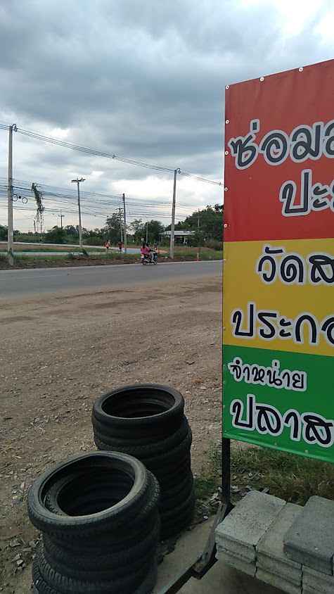 อู่ช่างหนุ่ย ดรีมแลนด์ - 4