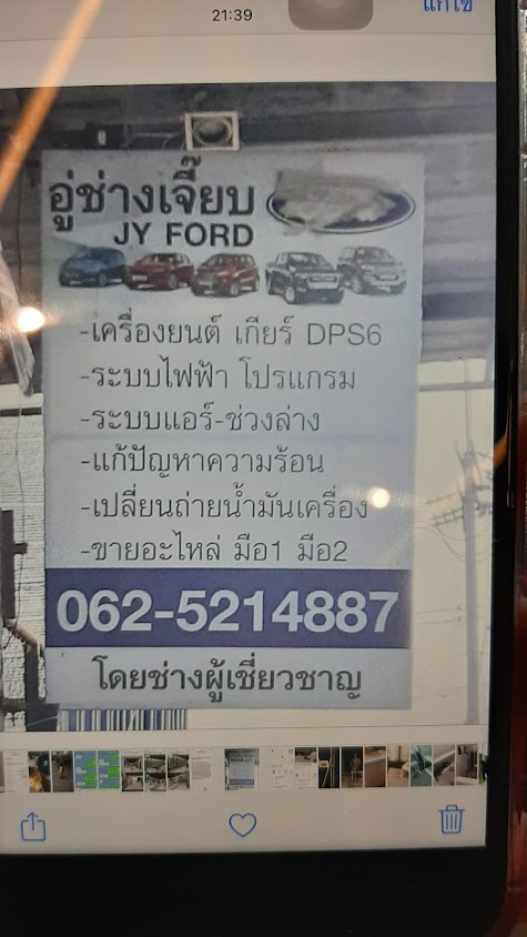 อู่ช่างเจี๊ยบ JY Ford - 2