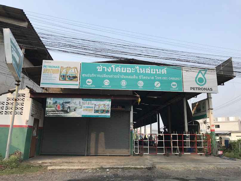 อู่ช่างโน่บุรีรัมย์ - 4